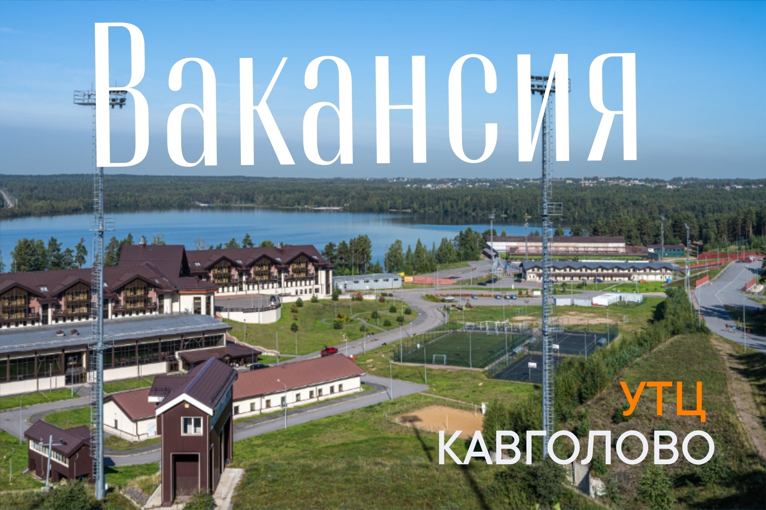 В УТЦ "Кавголово" открыта вакансия - Экономист в государственное бюджетное учреждение