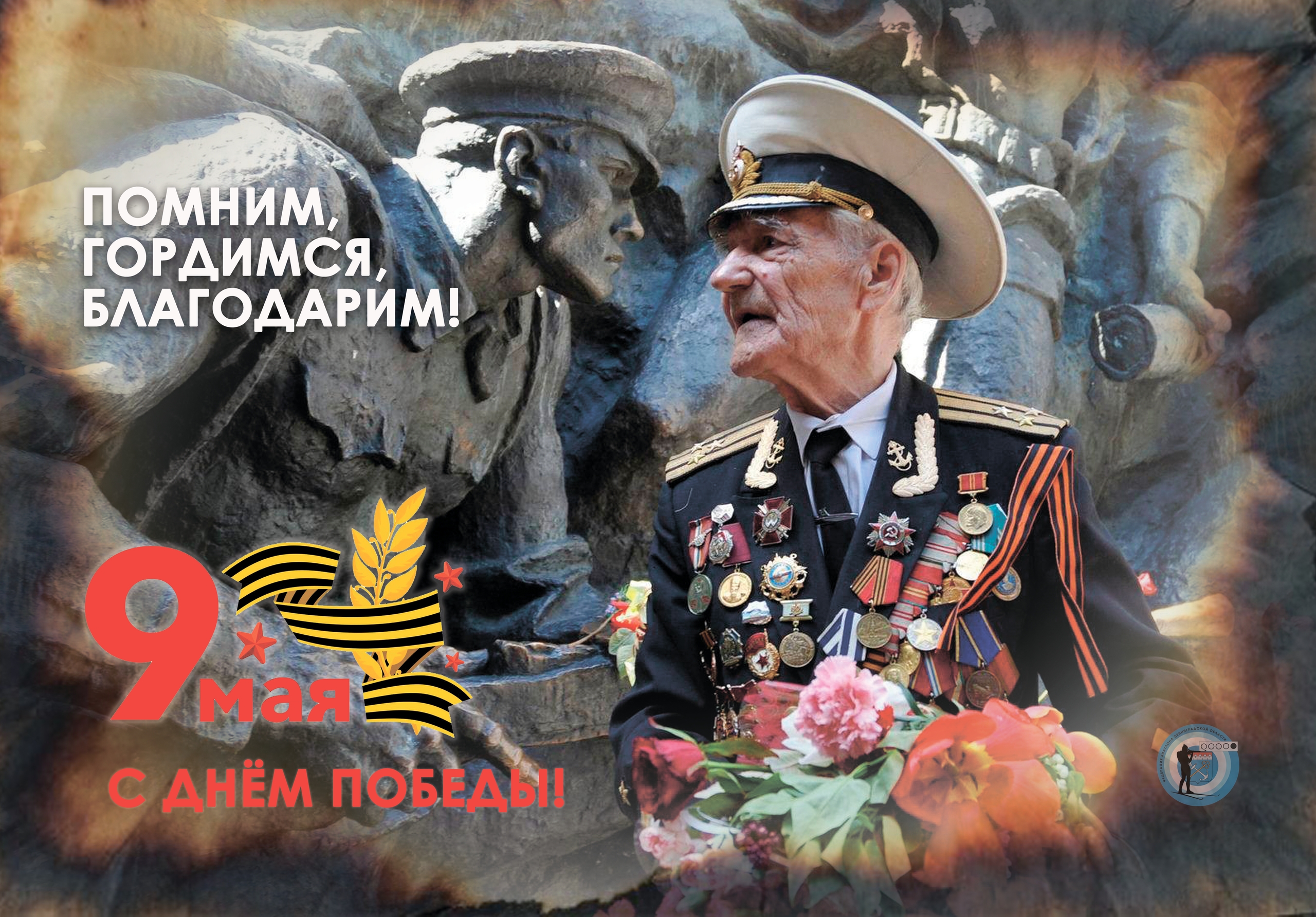 Многие десятилетия День Победы является самым святым праздником для всех граждан нашей страны. В этот день народ нашей с