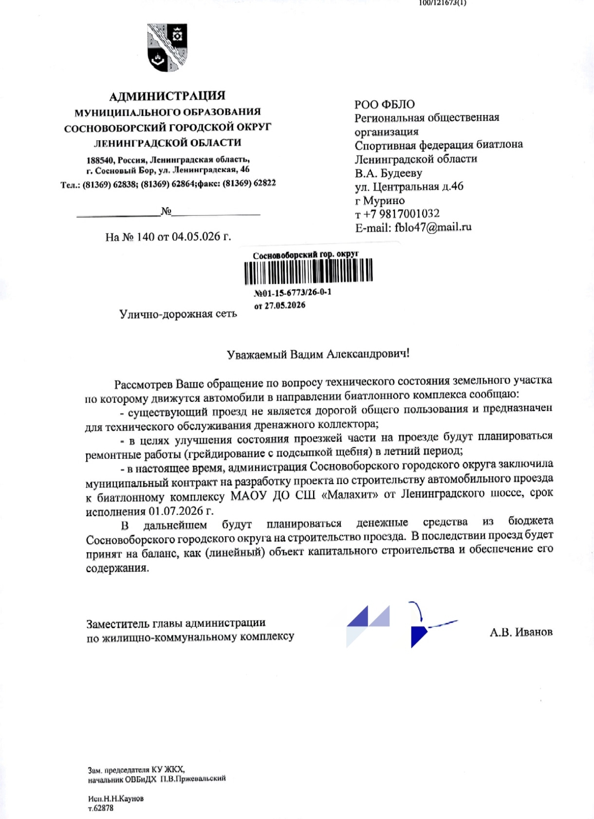 Проезд к спортшколе «Малахит» отремонтируют и построят заново к 2026 году