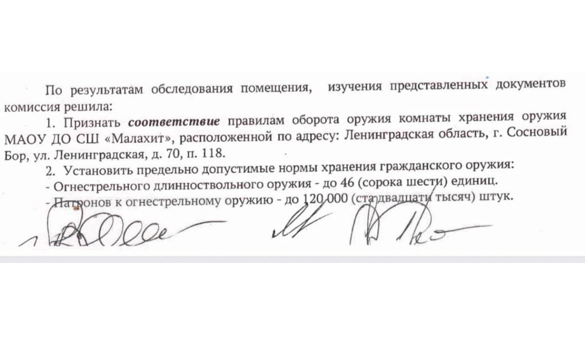 Комнате Хранения Оружия в спортивной школе «Малахит» Росгвардия выдала соответствие.
