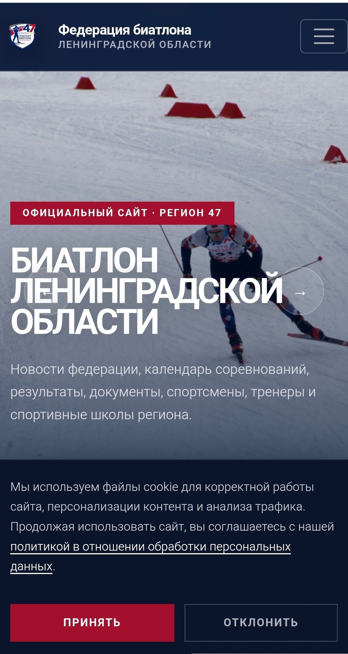 Цифровой проект Федерации биатлона Ленинградской области